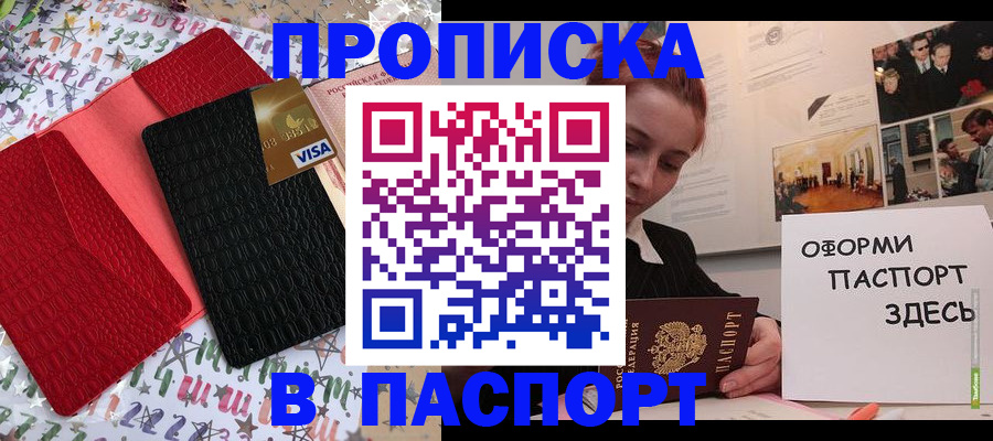 временная регистрация законно в Златоусте