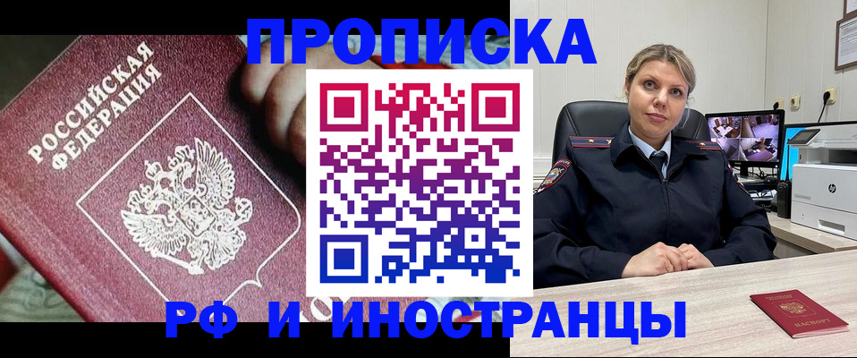 прописка поиск в Златоусте