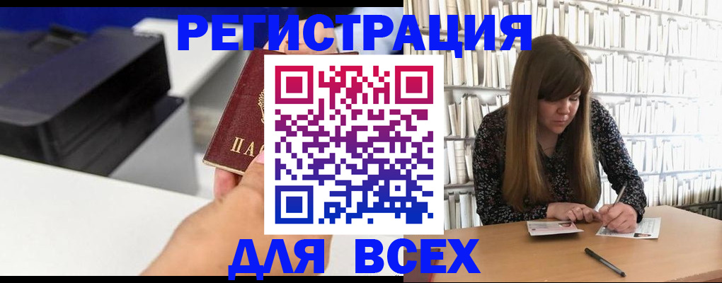 прописка иностранных граждан в Златоусте