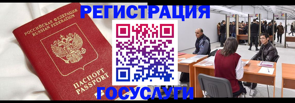 прописка штамп в Златоусте