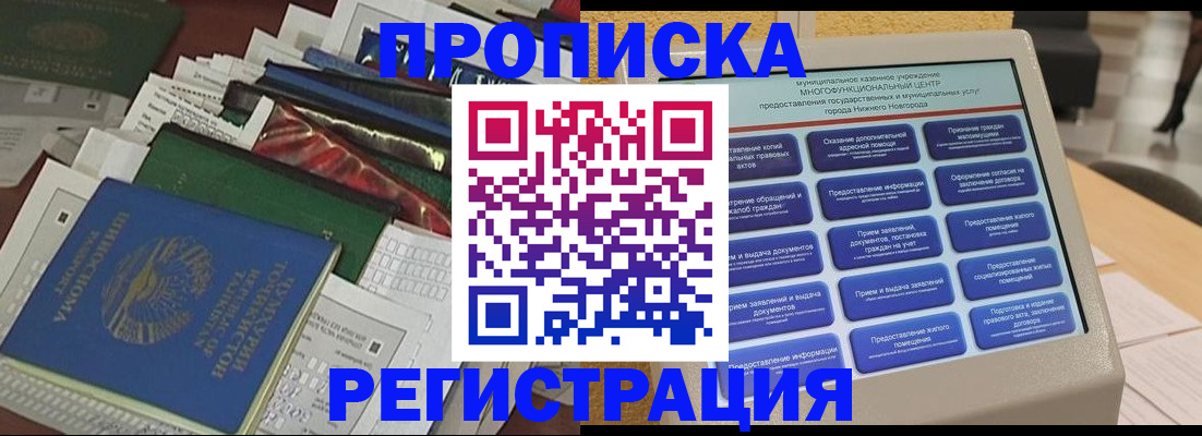 миграционный учет в Златоусте